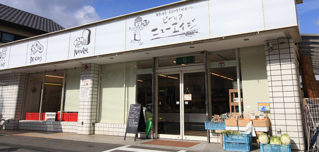 ピザリアニューエイジ本店